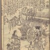 書籍/二十四孝教近道（北尾重政二世1832）・5　閔子騫