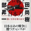 「ゼロ戦と日本刀」（百田尚樹 渡部昇一）