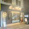 路地裏TEPPAN居酒屋 Belon Belon BooとBar ボンド