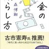 お金の減らし方