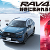 【2024年12月最新情報】新型RAV4の納期は2〜5ヶ月！KINTOは最短1.5ヶ月に早まります