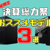 【3月17日15時まで】BTOパソコンメーカーフロンティアの決算総力祭のおススメパソコン3選