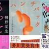 今週の書評本 全92冊（7/24～7/30 掲載分 週刊9誌＆新聞3紙+ｸﾛﾜｯｻﾝ）