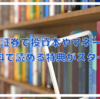 楽天証券で投資本やマネー本が無料で読める特典スタート