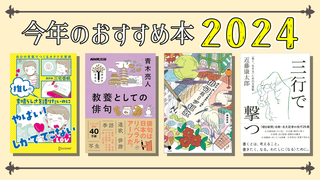 2024年に読んだおすすめ本、4冊をぬるっとまとめたよ