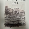 「川柳まつど」12月号ーー天「イケメンがイクメンになるお前か」。地「幸福のかけら集めてモザイク画」