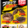 ブラックサンダー　チョコクッキーシュー