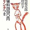 BOOK〜『入場料四四〇円ドリンクつき』（谷川俊太郎　佐野洋子）