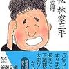 BOOK〜昭和の爆笑王の生涯！…『笑伝　林家三平』（神津友好）