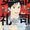 【心に沁みる名言『仙台四郎(ラジオドラマ「NISSAN あ、安部礼司 ～BEYOND THE AVERAGE～」より)』】今日を精一杯生きるために…。#180