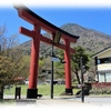 「下野國一之宮　二荒山神社中宮祠」栃木県日光市