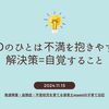 不平不満をいだきやすいASD･･･解決策は自覚♩