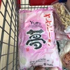 スーパーでお買い物㉜：Hmart（韓国系スーパー）で買えるものその4