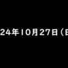 2024年10月27日 日曜日 流行りのポイ活アプリCOLORFUL！招待コード「1UVSAZUD」歩いて貯められるからウォーキング、散歩が好きな人にもおすすめ！