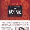 新・読書日記303（読書日記1643）