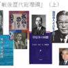 「幸福塾」で「戦後歴代総理編」を講義。吉田茂・鳩山一郎・石橋湛山から、村山富市・小泉純一郎・安倍晋三まで。