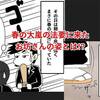 実話漫画・父親の四十九日法要に現れたお坊さんの驚くべき姿とは！