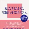 買った『はじめてのスピノザ　自由へのエチカ (講談社現代新書) Kindle版』 國分功一郎 講談社