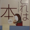 『これは本』　by　レイン・スミス