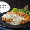 低温調理で柔らかジューシー♪プロの味を簡単に『チキン南蛮-大葉タルタルソース-』のレシピ・作り方