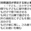 【自民党・埼玉】虐待防止条例改正は撤回されたが