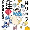 「発注いただきました！」（朝井リョウ）