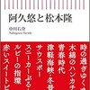 「阿久悠と松本隆」（中川右介）