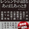 「プロ野球 レジェンドが語るあの日、あのとき」（編サンケイスポー