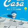 カーサ・ブルータス　2021年10月号