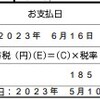 （1343）NFJ-REITから配当金をもらった