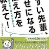 「ひすい先輩、幸せになる伝え方を教えて！」（ひすいこたろう）