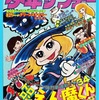 ドロロンえん魔くん　連載開始号