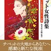 ゾンシュクキ གཟུངས༌ཕྱུག༌སྐྱིད། songchukkyi『チベット女性詩集　現代チベットを代表する7人・27選』དབྱངས༌ཅན༌པི༌ཝང༌ལྟང༌ལྟང༌། "Tibetan Women's Poetry Collection. 7 Representatives of Modern Tibet, 27 Poems." （現代アジアの女性作家秀作シリーズ）(Contemporary Asian Female Writers Excellent Works Series) 