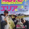 ブラックバスの管理釣り場特集「ルアーマガジン2024年1月号」発売！