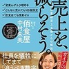 「売上を減らそう。たどりついたのは業績至上主義からの解放」（中村朱美）