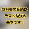 💯目指せ高得点！💯 期末テスト勉強部16日目。～教科書音読の様子を動画公開！勉強部見学会も実施中！～