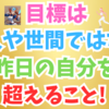 比較の対象は他人や世間ではなく、昨日の自分自身ということ❗😣✨👍🌈