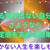 やる気が出ない自分にさようなら❗自己肯定感を高める簡単な方法🚀 💪 🌠