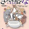 「もっと　ざんねんな いきもの事典」（今泉忠明）