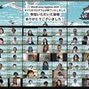 WordCamp 男木島 2020 に実行委員参加して感じたこと