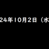 2024年10月2日 水曜日 みんなの銀行お友だち紹介プログラム