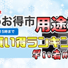 【2月9日まで台数限定】フロンティアの冬セール！冬のお得市で４つのおススメモデルをランキングで紹介