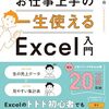 Excelに苦手意識のある人を対象にした書籍