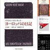 新・読書日記298（読書日記1638）