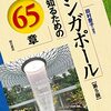 タイ国民とシンガポール国民の交流とライバル関係