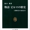 根本『物語　ビルマの歴史』：通り一遍で重要な点に踏み込めていないのでは？