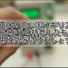 【イギリス 電圧】電圧230Vの国イギリス。日本の電化製品を使いたい場合は？