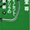 イノセント・ゲリラの祝祭