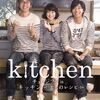 №1,751　韓流セレクション “ キッチン 3人のレシピ（ 原題：키친　英題：The Naked Kitchen ）”