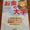 本当の自由を手に入れる お金の大学　両＠リベ大学長